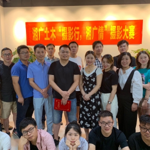 “摄影行，湘广情”主题摄影大赛取得圆满成功！